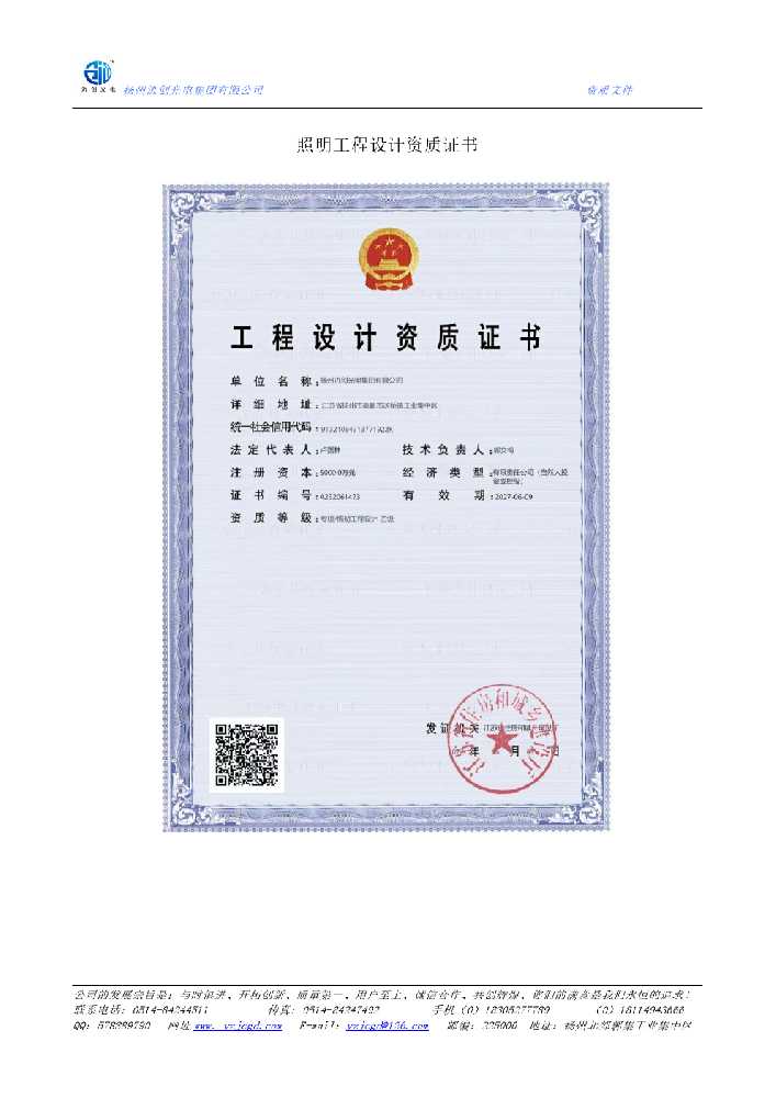 康县照明工程设计资质证书