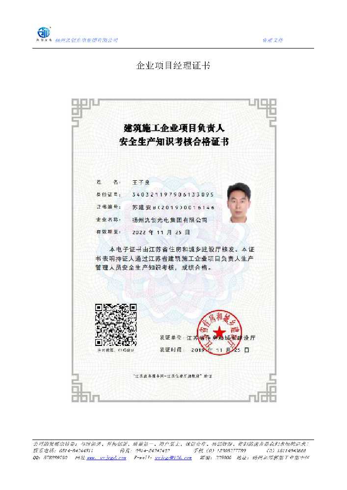 康县企业项目经理证书