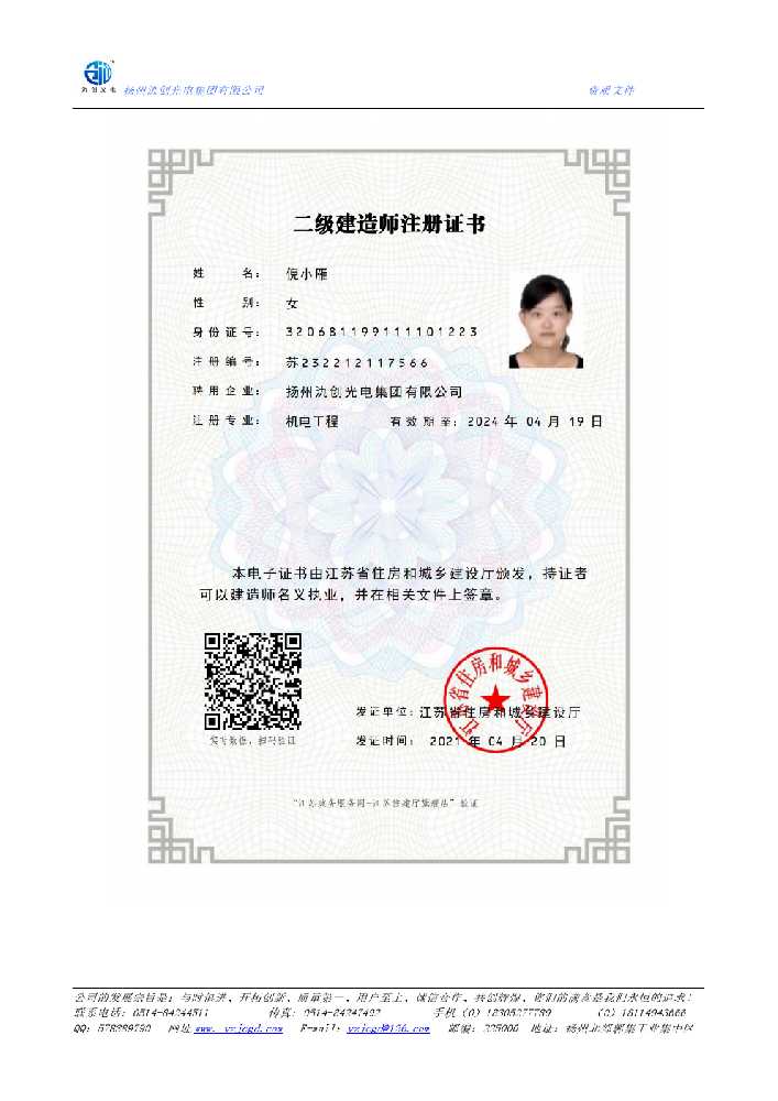 康县二级建造师注册证书
