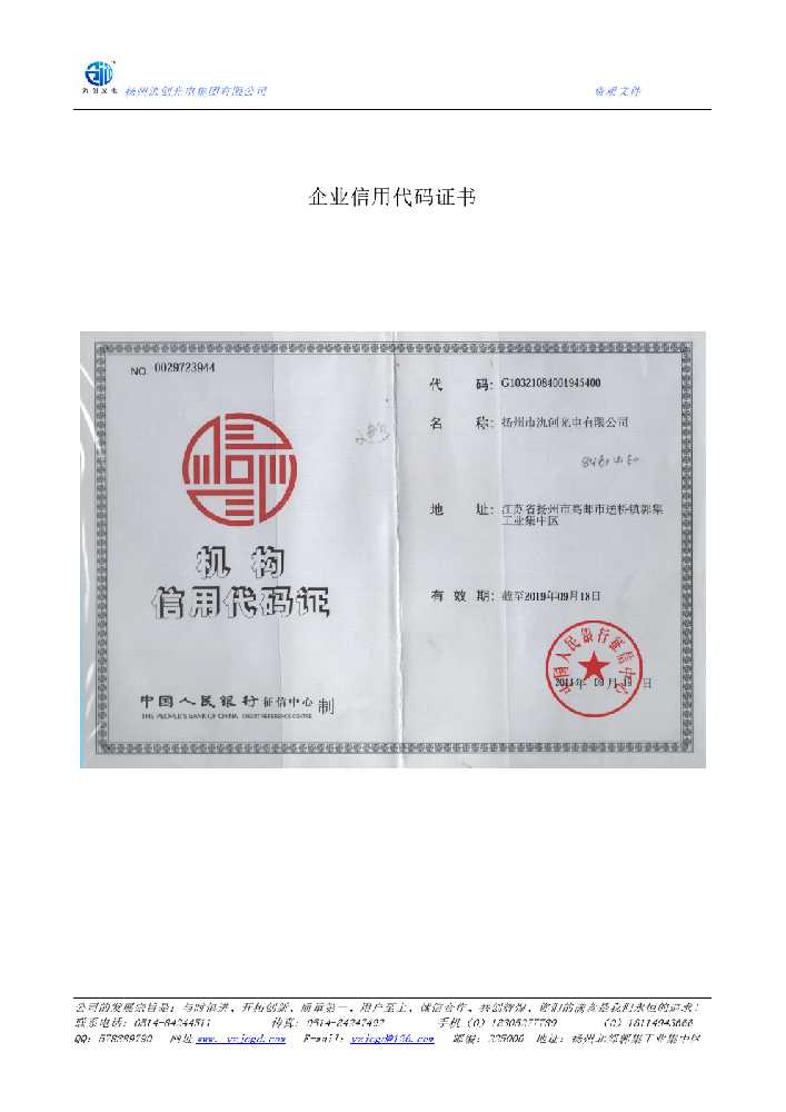 康县企业信用代码证书